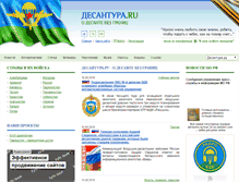 Tablet Screenshot of parashutki.desantura.ru