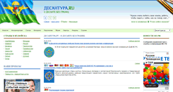 Desktop Screenshot of desantura.ru